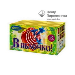 В яблочко! (0,6"х80) (Р7032)Русский фейерверк