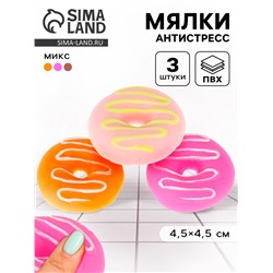 Антистресс игрушка - мялка «Пончик», набор 3 шт., МИКС