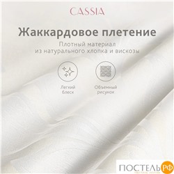 CASSIA АЙЛИН Подушка 50х70, 1пр., жаккард хл,виск.шелк/микрогель Airsoft