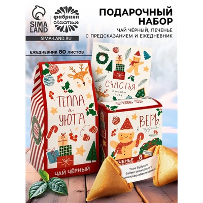 Подарочный набор новогодний: чай 50 г, печенье с предсказанием 8 шт., ежедневник «Тепла и уюта»