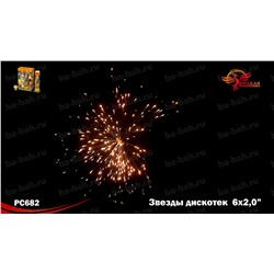 Фестивальные шары РС5950 Звезды дискотек (2" х 6)