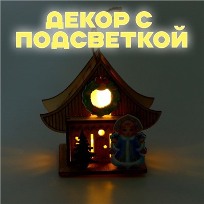 Световой декор «Новогодний дом Снегурочки», 5.9 × 8.3 × 7.5 см, МИКС