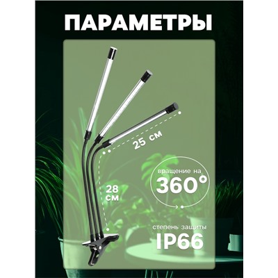 Фитосветильник для растений, светодиодный, 27 Вт, 250 мм, IP66, 5 В, USB, прищепка, таймер, полноспектральный