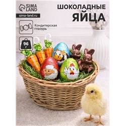 Шоколад фигурный «Зверюшки» 96 г