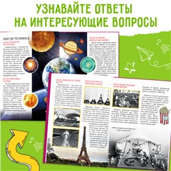 Детская энциклопедия в твёрдом переплёте «Когда это случилось», 64 стр.
