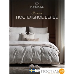 PRIME PRIVE ВАЛЬБО бел (клетка) КПБ 200х220-1/240х260-1/50х70-2/70х70-2, 6 пр., хл.