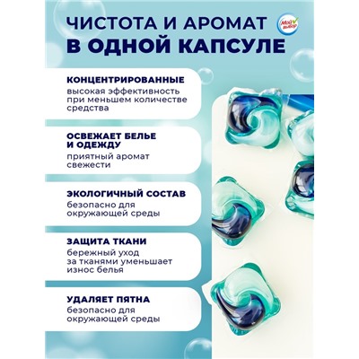 Капсулы для стирки Мой Выбор 3в1 "Весенние цветы" 100 шт. по 8 гр