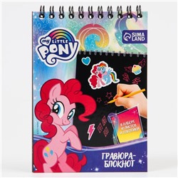 Гравюра блокнот детский My little Pony, 10 листов, наклейки