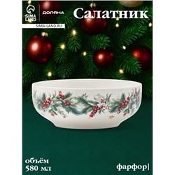 Салатник Доляна «Новогодние подарки», 580 мл, 15.5×6 см, фарфор, белый