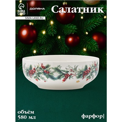 Салатник Доляна «Новогодние подарки», 580 мл, 15.5×6 см, фарфор, белый
