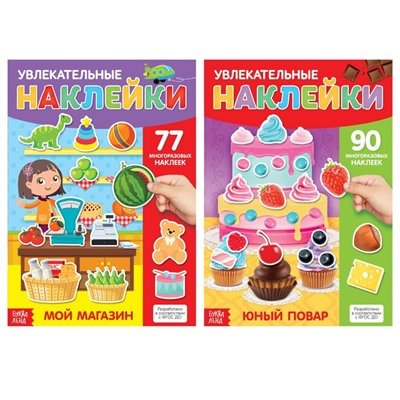 Наклейки многоразовые «Играем с малышом», А4, набор 2 шт.