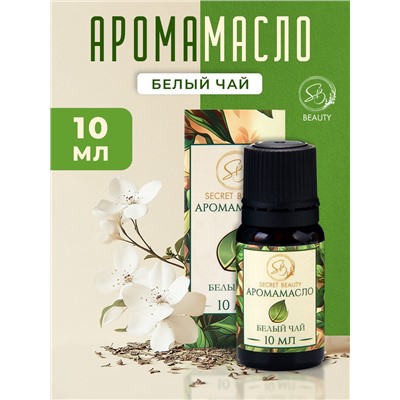 Аромамасло Белый чай 10 мл