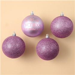 Ёлочные игрушки, шары новогодние «Успеха в Новом году!», украшение на Новый год, пластик, d=8, 4 шт., цвет розовая гамма