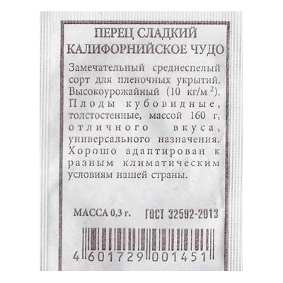 Перец  Калифорнийское Чудо ч/б (Код: 80280)