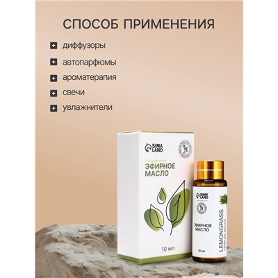 Эфирное масло «Лемонграсс», 10 мл, с пипеткой