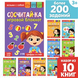 Книги с заданиями, набор 10 шт. по 20 стр.