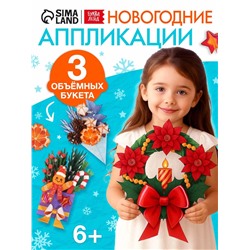 Книга - вырезалка «Новогодние букеты из бумаги. Объёмные поделки», 28 стр.