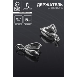 Держатель для кулона, 11×7 мм (набор 5 шт.), цвет серебро