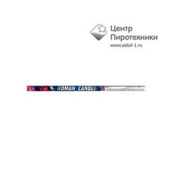 GWL-0009 Roman Candle
 (1"х5) MAXSEM