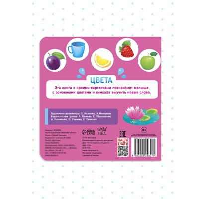 Картонная книга «Изучаем цвета», 10 стр.