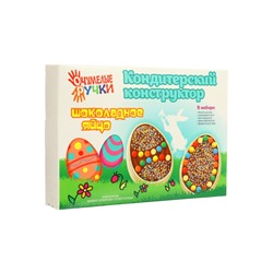 Кондитерский конструктор «Шоколадное яйцо», 95 г