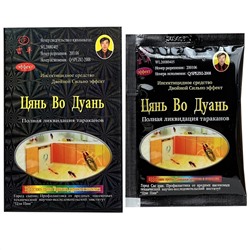 Средство от тараканов, муравьев и других насекомых ЦЯНЬ ВО ДУАНЬ (10 гр.)