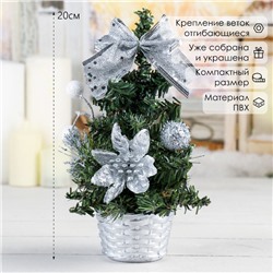Искусственная ёлка настольная «Зимнее волшебство. Снежные шарики», 20 см, ПВХ ветки отгибаются, серебристый