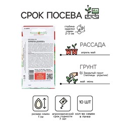 Семена Огурец "Примадонна", F1, 10 шт