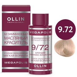 OLLIN Megapolis Безаммиачный масляный краситель 9/72 блондин коричнево-фиолетовый