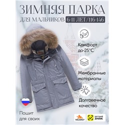 Куртка парка зимняя детская подростковая для мальчика с капюшоном и мехом серого цвета 9441Sr
