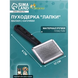 Пуходерка "Лапки" малая с каплями, 6 х 12 см, чёрная