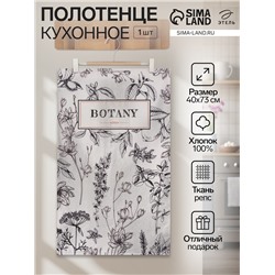 Полотенце «Этель» Botany, 40×73 см, репс 210 г/м², 100% хлопок