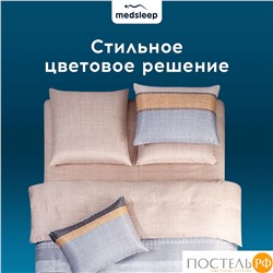 MEDSLEEP УЛЬБЕРТ КПБ 175х215-1/230х250-1/50х70-2/70х70-2, 6пр.,бамб/хл
