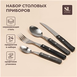Набор столовых приборов из нержавеющей стали SL Home, 24 предмета, цвет серебряный, цвет ручки коричневый