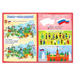 Книги «Моя Россия», набор 4 шт. по 16 стр., формат А4