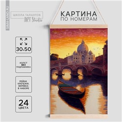 Картина по номерам панно «Гондола», 30×50 см