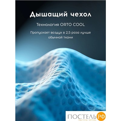 MedSleep ORTO COOL Чехол защитный для подушки 50х70 (см), 1 пр.,микрофибра CoolTouch; 515г/м2
