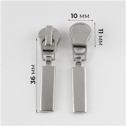 Бегунок для молнии «Трактор», №5, прямоугольный, 10 шт., цвет никель