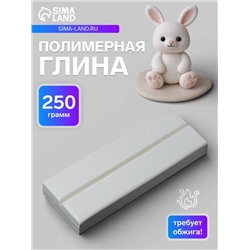 Пластика - полимерная глина, 250 г, нейтральный (полупрозрачный)