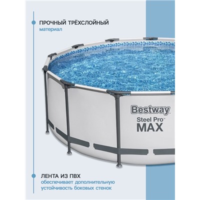 Бассейн каркасный Bestway Steel Pro MAX 5618W, 396×122 см, фильтр-насос, лестница, тент, круглый