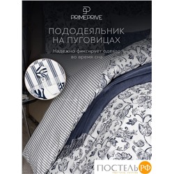 PRIME PRIVE ФРОЯ  КПБ 145х205-1/160х220-1/50х70-2, 4 пр., хл/лиоцел