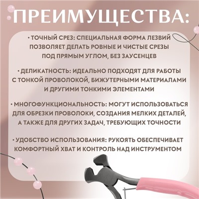 Кусачки торцевые, для рукоделия, 10.5×6.5 см, розовые