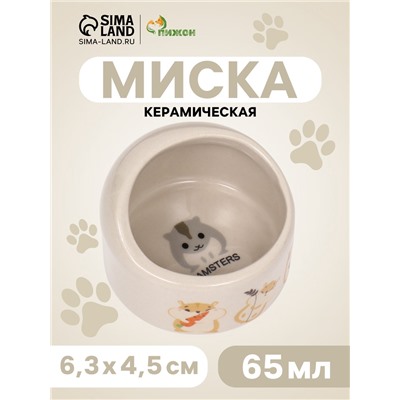 Миска керамическая "Хомяк и еда" 65мл, 6,3 х 4,5 см, бежевая с принтом
