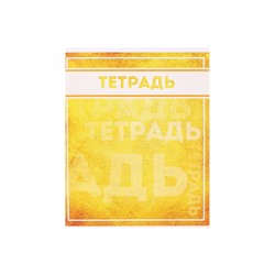 Комплект тетрадей, 48 листов в клетку Calligrata «Фактура», 10 штук