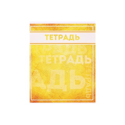 Комплект тетрадей, 48 листов в клетку Calligrata «Фактура», 10 штук