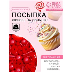 Кондитерская посыпка «Любовь на донышке», 50 г