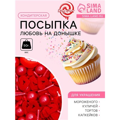 Кондитерская посыпка «Любовь на донышке», 50 г