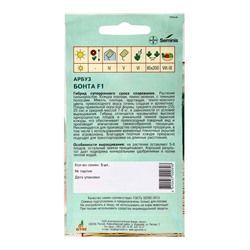 Семена Арбуз «Бонта», F1, 5 шт., Seminis, «Агрос»