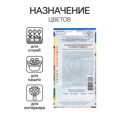 Семена комнатных цветов Пеларгония "Саммертайм", Смесь F1, 5 шт.