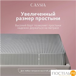 CASSIA ЛЮКС Страйп Сатин сер Простыня на резинке 160х200х30-1, 1 пр., хл/сатин